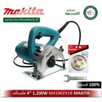 ราคา M4100ZX1B เครื่องตัดกระเบื้อง 4 นิ้ว 1200W MAKITA มาแทนรุ่น MT413ZX1 (8459288467)