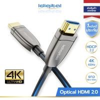 ราคา Idigital Fiber Optical HDMI 2 0 Cable 4K 60Hz ความยาว 10m to 50m ใช้งานระยะไกล สัญญาณไม่ลดรับประกัน 1 ป ส่งจาก กทม (22446869171)