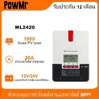 ราคา Y Solar 20A MPPT Solar Charge Controller Max PV อินพุต 100V พร้อมฟังก์ชั่นการสื่อสาร 12 24V คอนโทรลเลอร์อัตโนมัติอัตโนมัติ (22440889650)