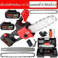 ราคา QS TOOLS เลื่อยไฟฟ้าไร้สาย 12 นิ้ว เครื่องตัดไม้ไฟฟ้าไร้สาย เลื่อยโซ่ไร้สาย เลื่อยแบตเตอรี่ไร้สาย เลื่อยตัดกิ่งไม้แบตเตอรี่ เลื่อยโซ่ไฟฟ้า เลื่อยโซ่ยนต์ตัดไม้ เลื่อยไฟฟ้าไร้สาย เลื่อยไฟฟ้าไร้สายขนาดให
