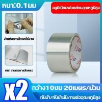 ราคา กันน้ำ100ปีไม่รั่ว เทปกันน้ำรั่ว เทปอลูมิเนียม ความยาว20เมตร เทปกาวอลูมิเนียม ที่ปะหม้อรั่ว เทปกาวกันน้ำ เทปปะหม้อ ซ่อมหม้อ ปะหม้อ ซ่อมหลังคารั่ว เทปปิดหลังคา แก้ทุกปัญหาหลังคา เทปกาวปิดรอยรั่ว แผ่นก 