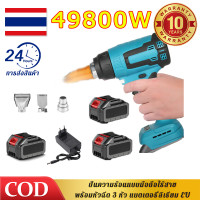 ราคา รับประกัน 10 ปี 3000W ปืนความร้อน เป่าลมร้อนไร้สาย เครื่องเป่าลมร้อน 500 700 ไดร์เป่าลมร้อนไร้สาย makita เครื่องทำความร้อนไฟฟ้าไร้สายแบบมือถือเครื่องปรับอากาศร้อนพร้อมหัวฉีด3หัวเครื่องเป่าผมในบ้านสำห 
