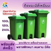 ราคา ถังขยะ 30ลิตร 50ลิตร 100ลิตร 120ลิตร 240ลิตร ถังขยะพลาสติกมีฝา ถังขยะมีฝา ถังขยะสาธารณะ ถังแยกขยะ ถังใส่ขยะ ถัง (21357009704)