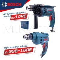 ราคา BOSCH แพ็คคู่ สว่าน รุ่น 10RE Function 2 สว่านกระแทก 16mm รุ่น GSB 16RE ระบบ ปรับซ้ายขวา งานเทียบ เกรด AAA เยี่ยม (22451855921)