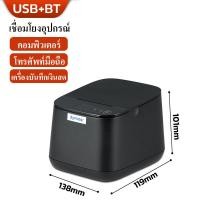 ราคา NEW Xprinter เครื่องพิมพ์ใบเสร็จบลูทูธ Loyverse XP 58IIL Bluetooth USB 58mm Receipt Printer เครื่องพิมพ์ใบเสร็จ (22487576891)
