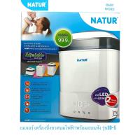 ราคา NATUR เครื่องนึ่งขวดนมไฟฟ้าพร้อมอบแห้ง รุ่นSD 5 (22384070891)