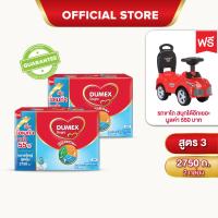 ราคา นมผง x2 Dumex Dugro ดูโกร 3 ซูเปอร์มิกซ์ รสจืด 2750กรัม 2 กล่อง ช่วงวัยที่ 3 แถมฟรี รถขาไถ สนุกได้อีกเยอะ มูลค่า 550 บาท (19648324265)