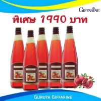 ราคา น้ำทับทิมแท้ 100 น้ำทับทิม Giffarine ส่งฟรี มีโปร กิฟฟารีน น้ำทับทิมแท้ ทับทิมกิฟฟารีน กิฟฟารีน ของแท้ กิฟฟารีนทับทิม (9752587876)