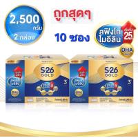ราคา 2 กล่อง นมผง S26 โปรเกรสโกลด์ กล่องสีฟ้า ขนาด 2500 กรัม x 2 กล่อง สำหรับเด็กอายุ 1 ปีขึ้นไป โฉมใหม่อายุยาว (21757369303)