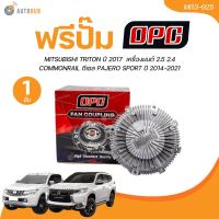 ราคา OPC ฟรีปั้ม MITSUBISHI TRITON ปี 2017 2 5 2 4 COMMONRAIL ดีเซล PAJERO SPORT ปี 2014 2021 MI13 925 1 ชิ้น AUTOHUB (21527467589)