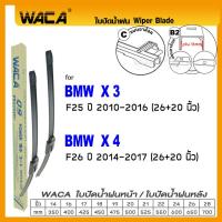 ราคา WACA ใบปัดน้ำฝน Q9 for BMW X3 X4 G01 G02 E83 F25 F26 ที่ปัดน้ำฝน 2ชิ้น WA2 FSA WIPER (15013740045)