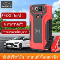 ราคา แบตเตอรี่รถยนต์ฉุกเฉิน สตาร์ทรถดีเซล high power พกพา จั๊มสตาท รถยนต์ จั้มสตาร์ท จั๊มสตาร์ทรถ 12v ชาร์จไร้สายมือถือ car jump starter จั๊มแบตรถยนต์ จั๊มสตาร์ทรถยนต์ แบตสำรองรถยนต์ แบตจั้มสตาร์ท จัมสตาร์