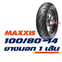 ราคา ยางนอก MAXXIS tubeless tires ไม่ใช้ยางใน PCX150 CLICK160 ยางpcx ยางหน้า 100 80 14 ยางหลัง 120 70 14 (22314363074)