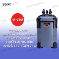 ราคา กรองนอก ตู้ปลา SOBO ปรับการไหลของน้ำได้ ทำงานเงียบ กรองสะอาด มีชั้นใส่มีเดียและใยกรอง มี 5รุ่น (22297524893)
