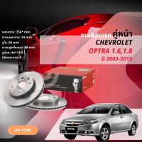ราคา CHEVROLET OPTRA 1 6 1 8 2003 2013 จานดิสเบรค BREMBO UV หน้า 1 คู่ 2 จาน 108516 09948311 optra (19986604145)