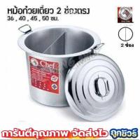 ราคา หม้อก๋วยเตี๋ยว ตราหัวม้าลาย ขนาด 36 40 45 50 ซม 1 ช่อง 2 ช่อง 3ช่อง หม้อก๋วยเตี๋ยวสแตนเลส ไร้สารตะกั่ว (9759522645)