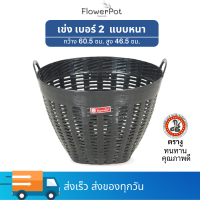 ราคา เข่งพลาสติก เบอร์ 2 เข่ง ใหญ่ ตรางู เข่งผลไม้ ตระกร้าพลาสติก เข่ง หนา แข็งแรง เข่งทุเรียน เข่งปลูกต้นไม้ ตะกร้า ผลไม้ พลาสติก (21853405100)