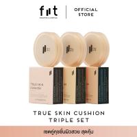 ราคา TRIPLE SET FIIT TRUE SKIN CUSHION SPF50 PA ฟิตต์ ทรูสกิน คุชชั่น ดูโอ้ เซต 3 ชิ้น (22319691258)