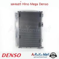 ราคา แผงแอร์ Hino Mega Denso แผงคอนเดนเซอร์ รังผึ้งแอร์ คอยล์ร้อน ฮีโน่ เมก้า (514092425)
