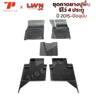 ราคา ถาดยางปูพื้นรถยนต์ Toyota REVO 4 ประตู 2015 ปัจจุบัน ตรงรุ่น กระบะ รีโว่ พรมปูพื้นรถยนต์ ถาดปูพื้นรถ (22286695358)