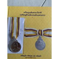 ราคา เหรียญที่ระลึกประดับแพรแถบแบบโบว์ สตรี แท้ 72พรรษา (22588997655)