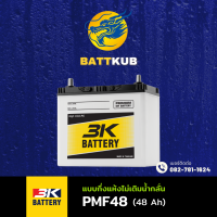 ราคา 3K PMF48 L R แบตเตอรี่รถยนต์ แบตเตอรี่รถเก๋ง ไฟแรง ใหม่จากโรงงาน มีรับประกัน 1ปี (22427771313)