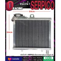 ราคา หม้อน้ำ SERPICO หม้อน้ำอลูมิเนียม หม้อน้ำเซอร์ปิโก้ CNC หม้อน้ำแต่งserpico หม้อน้ำ เซอปิโก้ งานเชื่อม แท้ หม้อน้ำ มีเนียม หม้อน้ำ มีเนียม หม้อน้ำสร้าง งานมิเนียมแท้ทั้งใบ สินค้ารับประกัน มีปัญหาเคลม ร