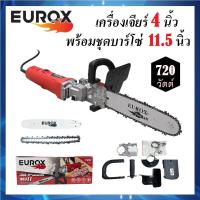 ราคา EUROX เครื่องเจียร์ 4 นิ้ว 720W พร้อมบาร์โซ่ยาว 11 5 นิ้ว รุ่น 953 II เจียรไฟฟ้า เจียรมือ ลูกหมู เลื่อยโซ่หินเจียร (21380246113)