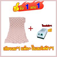 ราคา ซื้อ1แถม1 ที่นอนสำหรับคนป่วย เสียงเบา เตียงลม โหมดหลับ เตียงผู้ป่วย นอนเป่าลม ที่นอนลมผู้ป่วย กันแผลกดทับ แบบรังผึ้ง ที่นอนลมคนป่วย ที่นอนลม สําหรับ แผลกดทับ ที่นอนลม แบบ รังผึ้ง พร้อมปั๊มลม สำหรับผู้