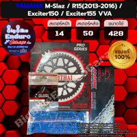 ราคา ชุดสเตอร์ โซ่ X Ring M Slaz R15 ปี13 16 Exciter150 Exciter155 VVA JOMTHAIตราพระอาทิตย์ (19099724141)