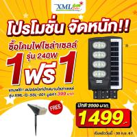 ราคา โคมไฟถนนโซล่าเซลล์ รุ่น MD SLT40 60W 120W 180W 240W แสง ขาว แถมฟรี ไฟปักสนามโซล่าเซลล์ รุ่น XML G SSL 001 (22245722646)