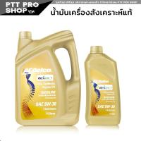 ราคา น้ำมันเครื่อง ACDelco 5W 30 น้ำมันเครื่อง เบนซิน 5W 30 DEXOS1 เอซีเดลโก้ 5W 30 สังเคราะห์แท้ API SP เลือก 1ลิตร 4ลิตร 4 1ลิตร (20601931345)