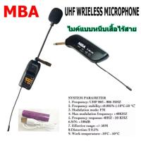 ราคา ไมโครโฟนไร้สาย M 605 คลื่นUHF แท้ 100 ไมค์หนีบปกเสื้อ ไมค์ UHF Wireless Microphone ไมค์ลอยไร้สาย ไมค์โครโฟน ชุดรับ ส่ง ไมค์ลอยแบบพกพา (7188582254)