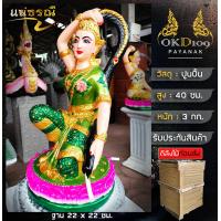 ราคา รูปปั้นพระแม่ธรณี แม่ธรณี สีสัน พระแม่ธรณีบีบมวยผม แม่ธรณีบีบมวยผม แม่ธรณีมวยผม แม่ธรณีโชคลาภ พระแม่ธรณีบูชา OKD109 Others BK 35 BT 35 สูง40ซม (17092050657)
