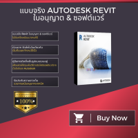ราคา จัดส่งในวันเดียวกัน Autodesk Revit 2024 สำหรับ Windows Mac ใบอนุญาตแท้ ไม่ได้แตก (22246093976)
