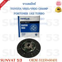 ราคา จานคลัทช์ TOYOTA VIGO VIGO CHAMP FORTUNER 1KZ TURBO 275 175 21 29 8 รหัส 31250 60431 (10440589383)