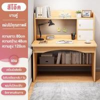 ราคา มีชั้นวาง โต๊ะทำงาน โต๊ะเขียนหนังสือ สไตล์โมเดิร์น โต๊ะทำงานไม้ โต๊ะคอมพิวเตอร์พร้อมชั้นวาง (21678732935)