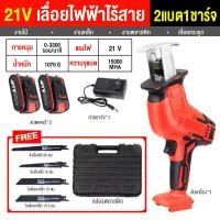 ราคา เลื่อยอเนกประสงค์ เลื่อยชักคอตรง เลื่อยไฟฟ้า แบบชัก ไร้สาย Saber Saw รุ่น เลื่อยคอตรง เลื่อยชักแบต เลื่อยชักแบตเตอรี่ เลื่อยแบบเตะ พร้อมแบตเตอรี่ Li ion 2 ก้อน สายชาร์จอย่างดี แถมฟรี ใบเลื่อย 4 ใบ (21