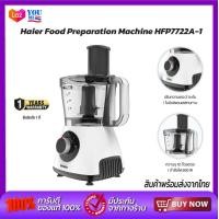 ราคา HAIER Food Engineering เครื่องเตรียมอาหาร HFP7722A 1500 วัตต์ (21875310527)