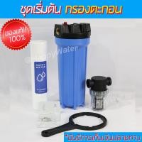 ราคา ชุดกรองน้ำขุ่น ชุดอัพเกรด แบบทึบ ติดกลางแจ้ง ให้เป็นน้ำใส เห็นผลทันที กระบอกกรองน้ำ กรองได้ทั้งน้ำประปา และน้ำบาดาล เครื่องกรองน้ำใช้ราคาหลักร้อย (22324972085)