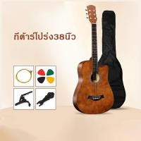 ราคา กีต้าร์ 38 นิ้ว กีต้าร์โปร่ง ไซส์พกพา เล่นง่าย ไม่เจ็บมือ เหมาะสำหรับผู้เริ่มต้น ฟรี ปิ๊ก 4 อัน ใบคอร์ด ตั้งสายกีตาร์ (22599786891)