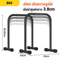 ราคา MY HI บาร์คู่ตั้งพื้น บาร์ Double Bar บาร์คู่ บาร์โหน บาร์ออกกำลังกาย แถบขนาน รองรับน้ำหนักได้ 200 kg ดิฟบาร์ บาร์คู่พกพา Dip Bar (22580156320)
