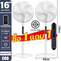 ราคา 1แถม 1 พัดลม 18 นิ้ว พัดลมรีโมท พัดลมตั้งพื้น พัดลมค่าไฟ พัดลมปรับระดับความสูงได้ เสียงเบา ทำความสะอาดง่าย (22681451376)