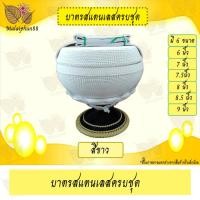 ราคา บาตร บาตรพระ บาตรพระสแตนเลส บาตรตราใบโพธิ์ บาตรพระครบชุดบวช พร้อมบริขาร ถลกบาตร งานถักมือ (14225592244)