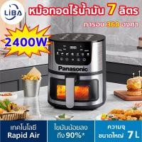 ราคา รับประกัน 5 ปี หม้อทอดไร้น้ำมัน 2400W หม้อทอดอากาศ ตัวถังสแตนเลสคุณภาพสูง มองเห็นภาพพาโนรามา คอเลสภายในไม่ติด ปลอดภัยประหยัดพลังงาน หม้อทอดไร้มัน2024 air fryer หม้ออบลมร้อน ความจุขนาดใหญ่ ปรับได้หลายโ