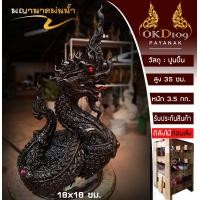 ราคา พญานาค พญานาคพ่นน้ำ รูปปั้นพญานาคพ่นน้ำ พญานาคสีดำ องค์ดำแสนศิริจันทรา พญานาคราช BT 70 BC 90 สูง 55 ซม ส่งฟรี (19941891396)