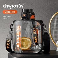 ราคา TKK ขวดน้ำ 2 ลิตร พร้อมสายสะพาย หลอดดูด BPA Free tritan water bottle 2000ml (22444939040)