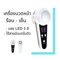 ราคา เครื่ืองนวดหน้าไมโคร ไร้สาย ปรับความร้อน เย็น (18239278641)
