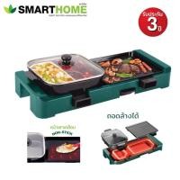 ราคา เตาปิ้งย่างเอนกประสงค์พร้อมหม้อสุกี้ 2 ช่องการใช้งาน Smart home รุ่น SM EG1506 กำลังไฟ 1500 W รับประกัน 3ปี ปิ้ง ย่างได้ คุณภาพดี (11573952910)