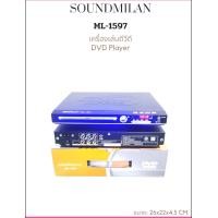 ราคา SOUNDMILAN เครื่องเล่น DVD ระบบ HDMI ใช้ไฟบ้านและไฟรถ12vได้รุ่น ML 1597 (19979867925)